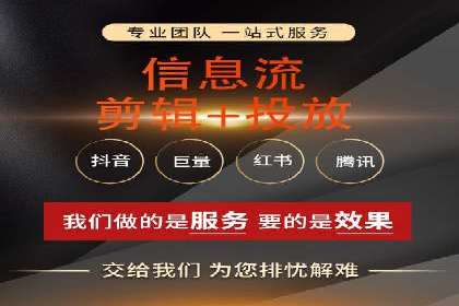 视频信息流广告投放策略及效果评估